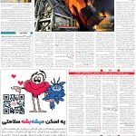 صفحه09-18بهمن1403