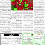 صفحه11_05اسفند ۱۴۰3