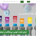 معرفی شرکت ترنم دشت توس: پیشگام در صنعت کشاورزی معرفی شرکت ترنم دشت توس: پیشگام در صنعت کشاورزی