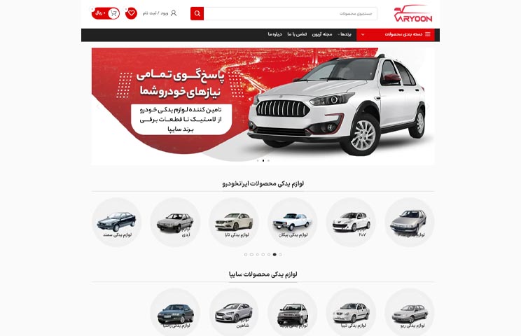 خرید انواع قطعات و لوازم خودرو با بهترین قیمت از فروشگاه اریون - تصویر 3
