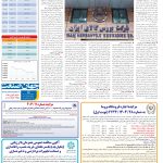 صفحه05-25 اسفند 1403