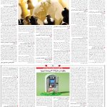 صفحه۰6_13اسفند ۱۴۰3