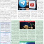 صفحه07_20اسفند 1403