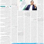 صفحه09-14 اسفند 1403