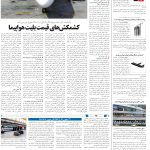 صفحه10-16 اسفند 1403