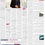 صفحه14_26اسفند 1403