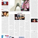 صفحه16-28 اسفند 1403