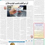 صفحه08_20فروردین1404