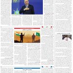 صفحه04_07اردیبهشت1404