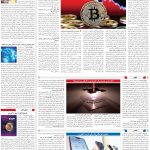 صفحه07_20فروردین1404