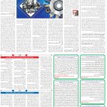 صفحه08_06اردیبهشت1404