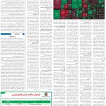 صفحه11-7اردیبهشت1404