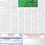 صفحه11_31فروردین1404