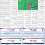 صفحه11-1 اردیبهشت 1404