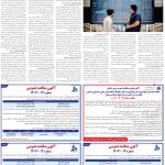 صفحه11-6 اردیبهشت 1404
