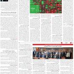 صفحه11_24فروردین1404