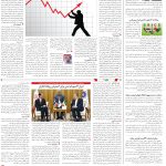 صفحه12-3 اردیبهشت 1404