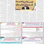 صفحه13-3اردیبهشت1404