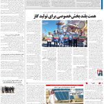 صفحه13_07اردیبهشت1404