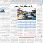 صفحه13_17فروردین1404