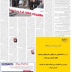 صفحه14-3اردیبهشت1404