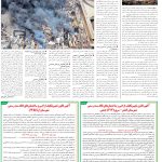 صفحه10_16اردیبهشت1404