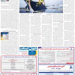 صفحه13-16 اردیبهشت 1404