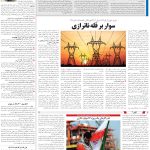 صفحه13-18اردیبهشت1404