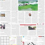 صفحه15_15اردیبهشت1404