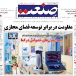 صفحه نخست – ۰۸ اردیبهشت ۱۳۹۹