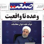 صفحه نخست – ۲۸ فروردین ۱۳۹۹