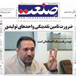 صفحه نخست- ۳۱ فروردین ۱۳۹۹