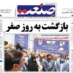 صفحه نخست – ۳۱ خرداد ۱۳۹۹