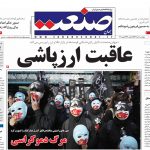 صفحه نخست – ۱۱ تیر ۱۳۹۹