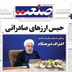صفحه نخست – ۱۹ تیر ۱۳۹۹