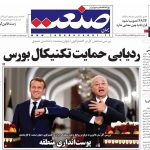 صفحه نخست – ۱۳ شهریور ۱۳۹۹