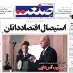صفحه نخست- ۰۷ آبان ۱۳۹۹