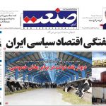 صفحه نخست – ۱۲ مهر ۱۳۹۹