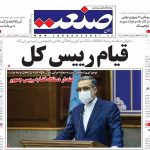 صفحه نخست – ۱۹ آذر ۱۳۹۹
