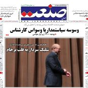 روزنامه  ۱۳ آذر ۱۳۹۹