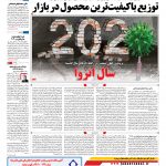 صفحه نخست – ۱۳ دی ۱۳۹۹