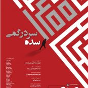 ویژه نامه نوروزی جهان صنعت