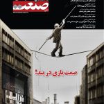 ویژه نامه صنعت و معدن