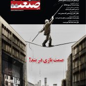 ویژه نامه صنعت و معدن