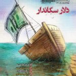 ویژه نامه پایان سال روزنامه جهان صنعت